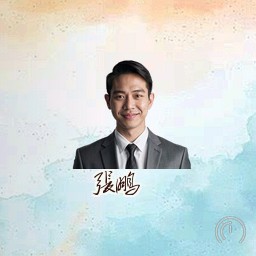 张鹏